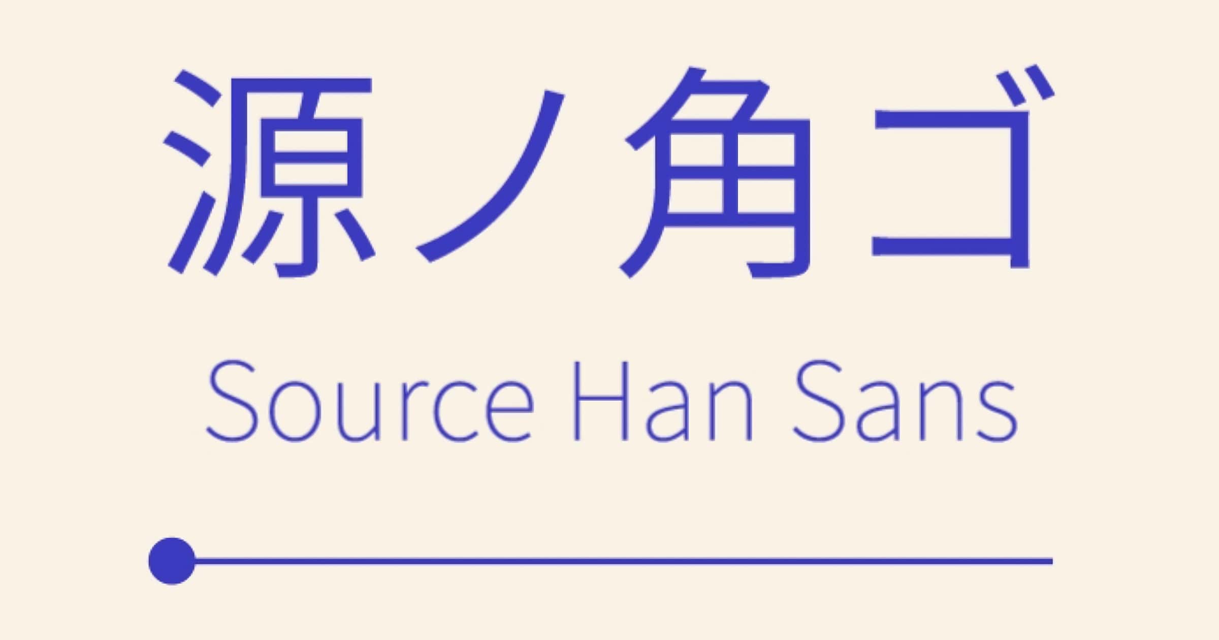 Source Han sans variable