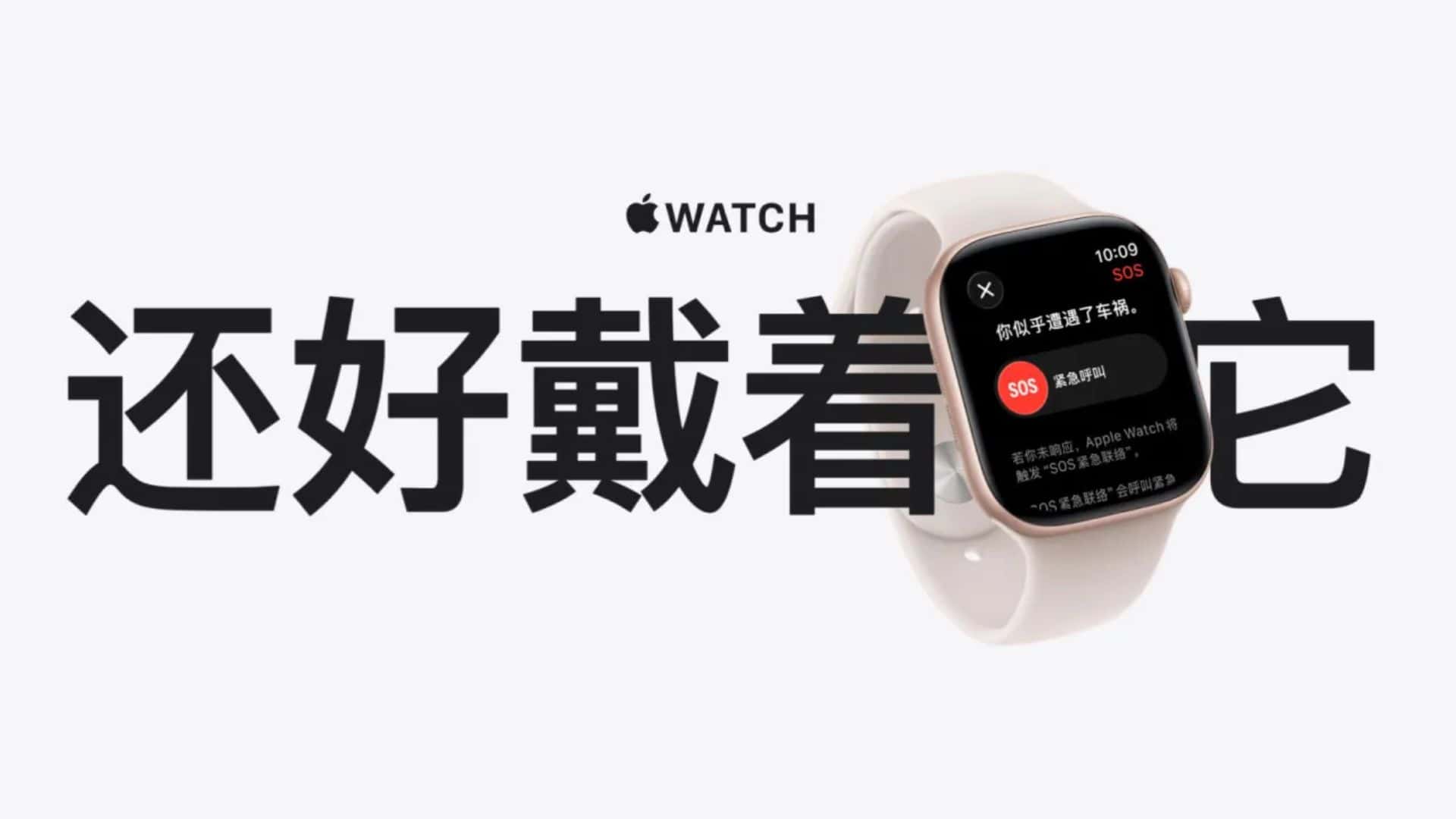 Apple China Promotes Apple Watch Rescue Stories In New Podcast